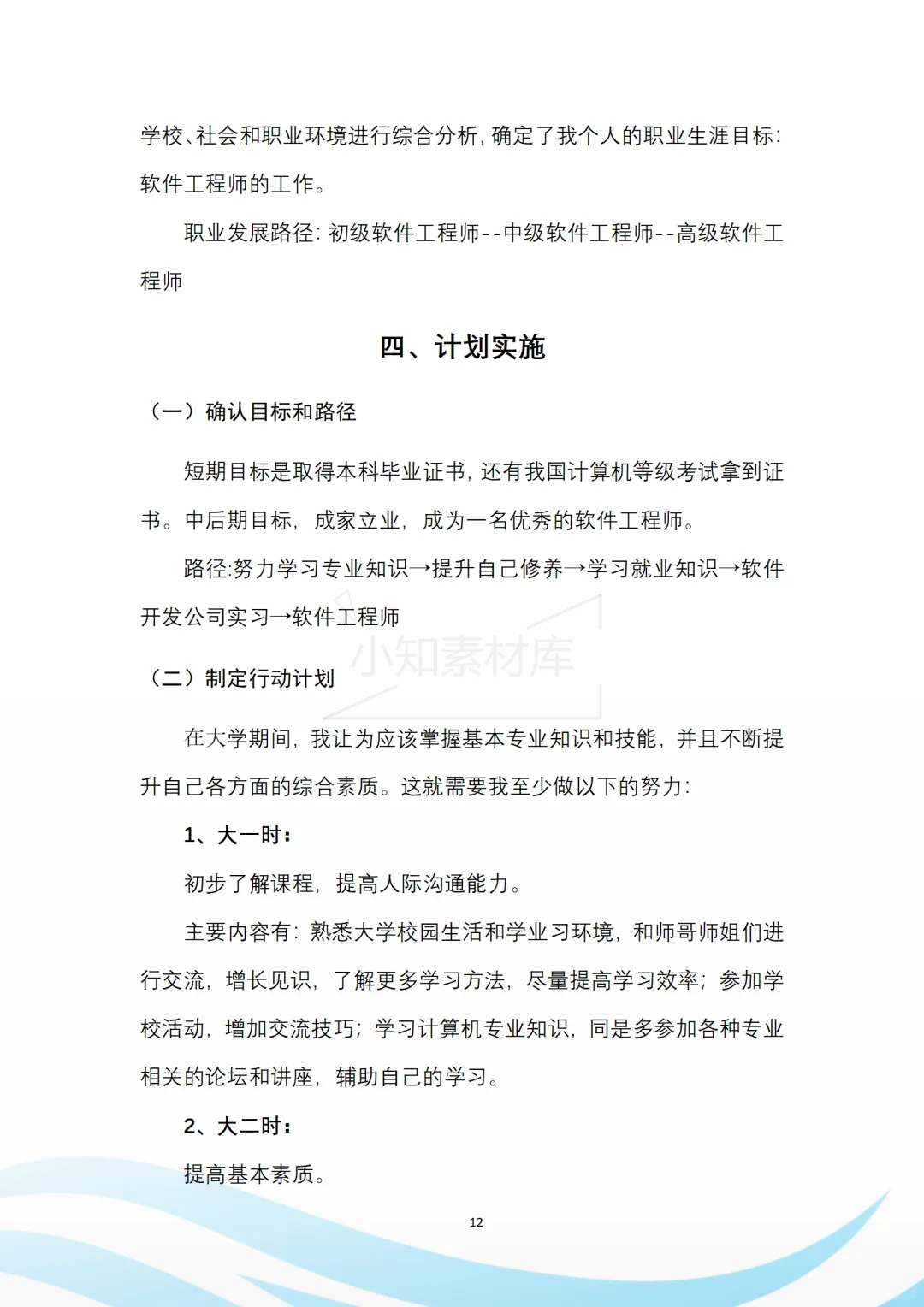 一套精品的大学生职业生涯规划书模板🥰