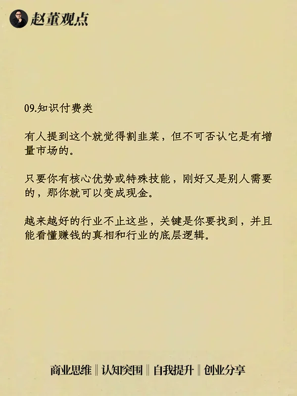 逆势增长的行业📈有你吗？