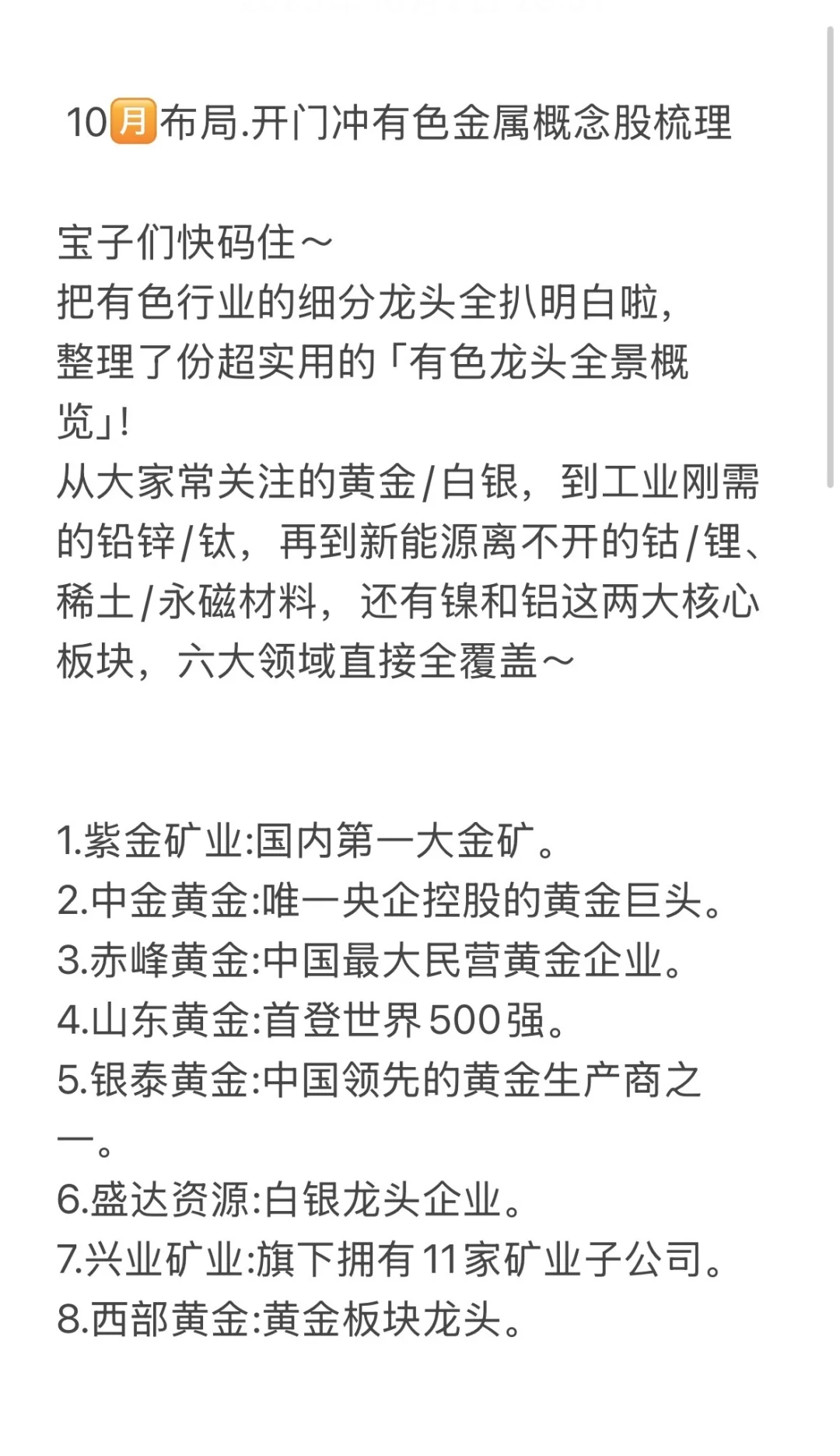 10月布局.有色行业细分龙头梳理🐲
