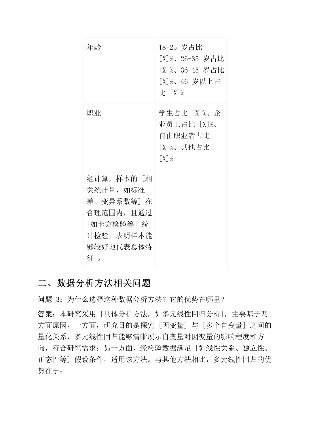 导师问论文数据分析相关问题时怎么回答