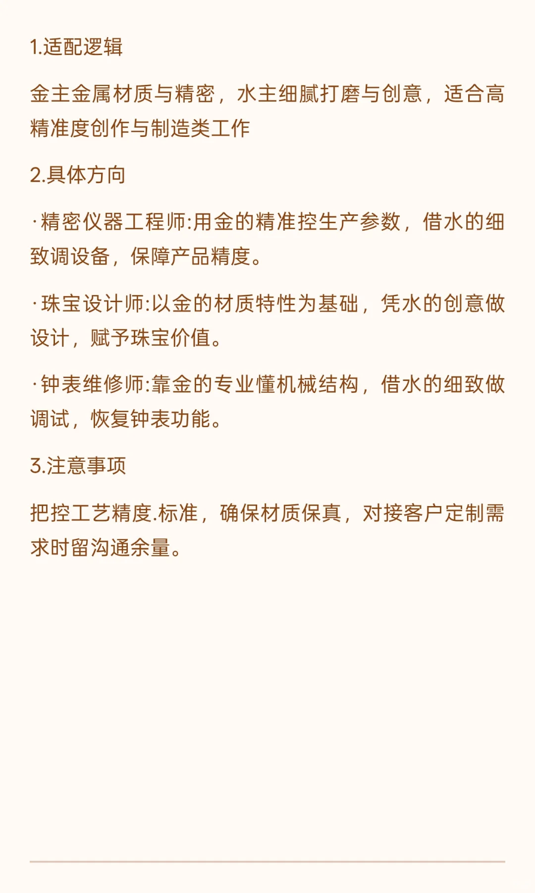 喜金水💧做哪些行业好