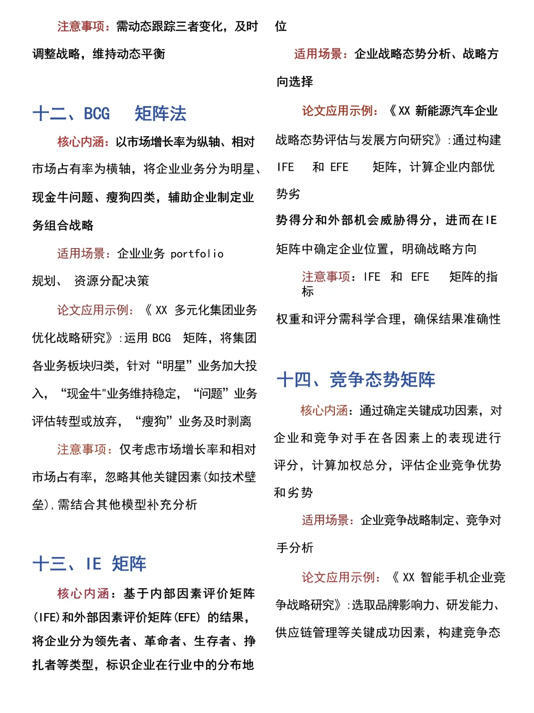 一文搞懂MBA不同方向理论模型