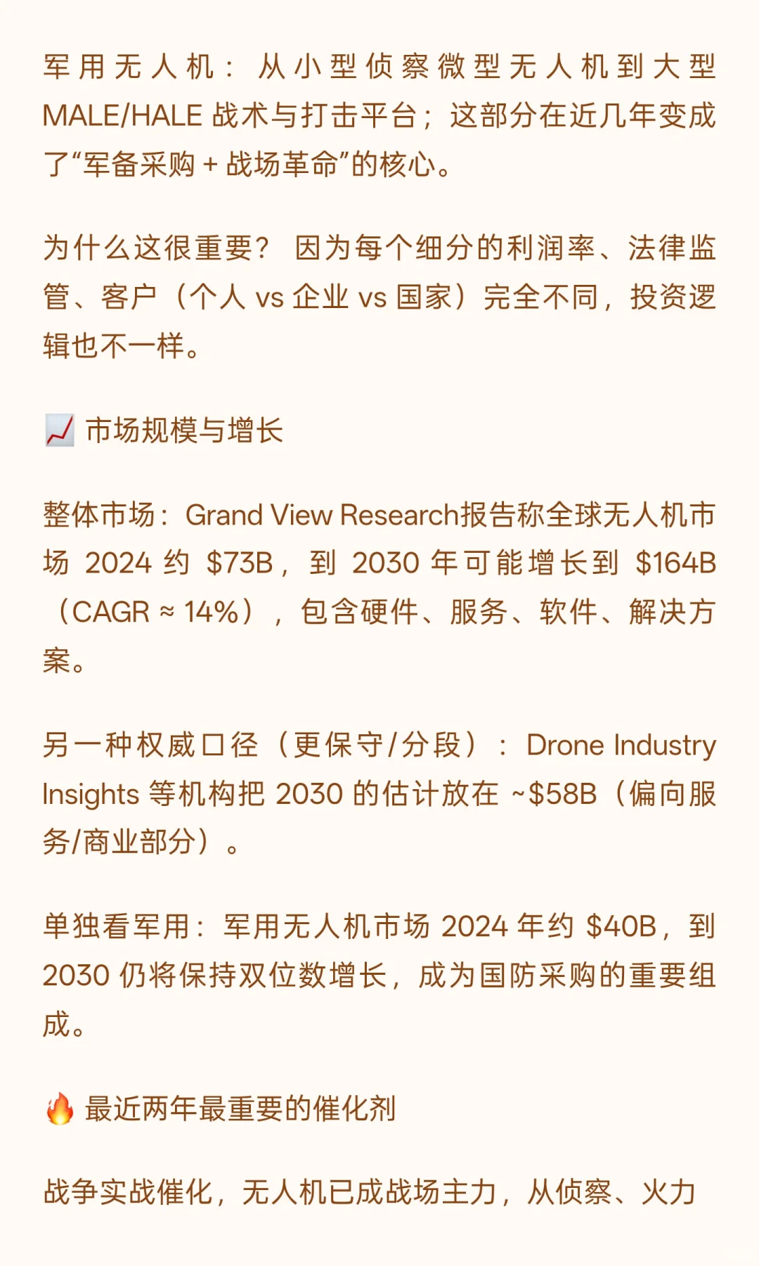 无人机市场深度分析报告