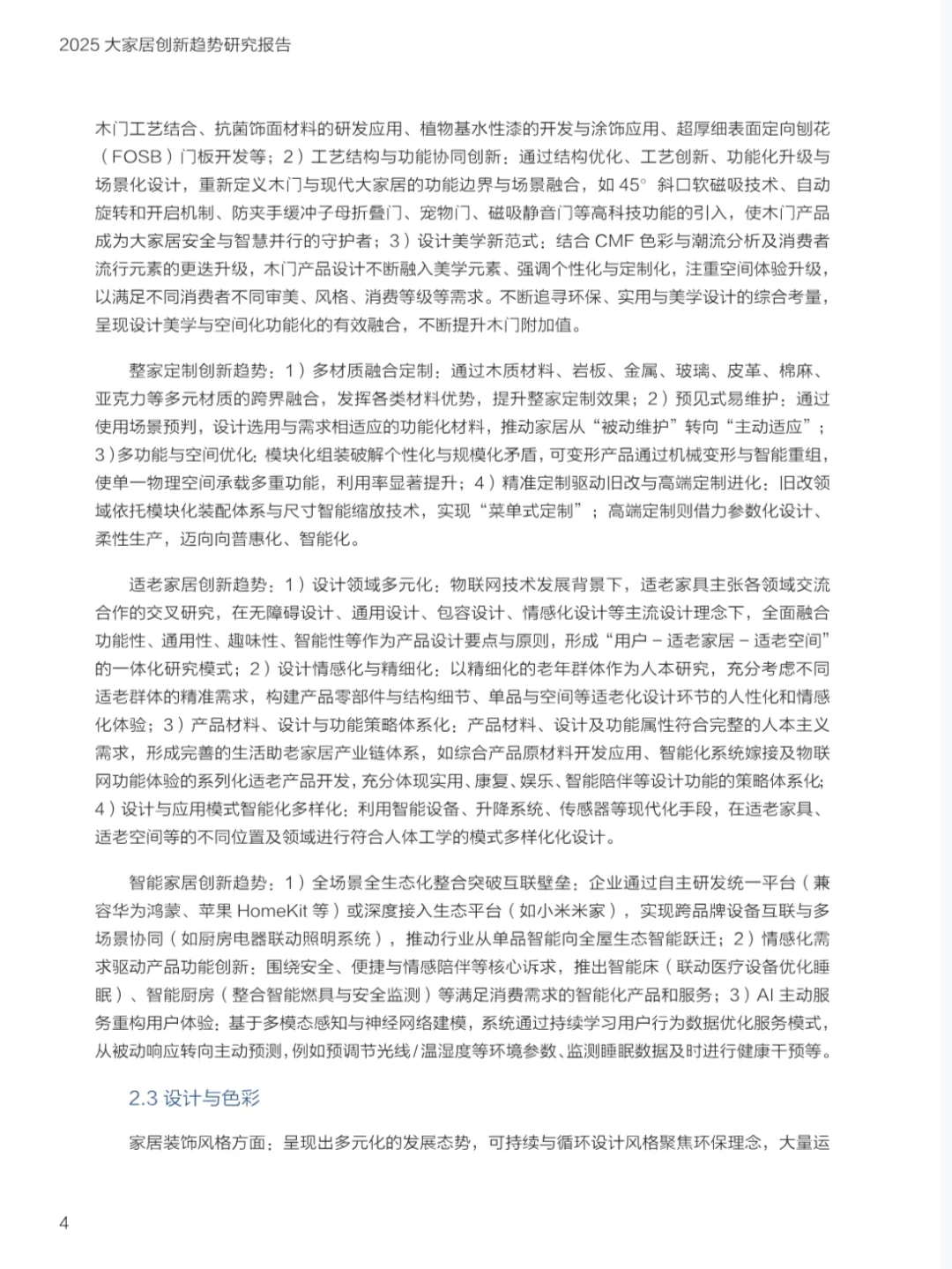 2025家居行业趋势报告，有哪些看点？可分享