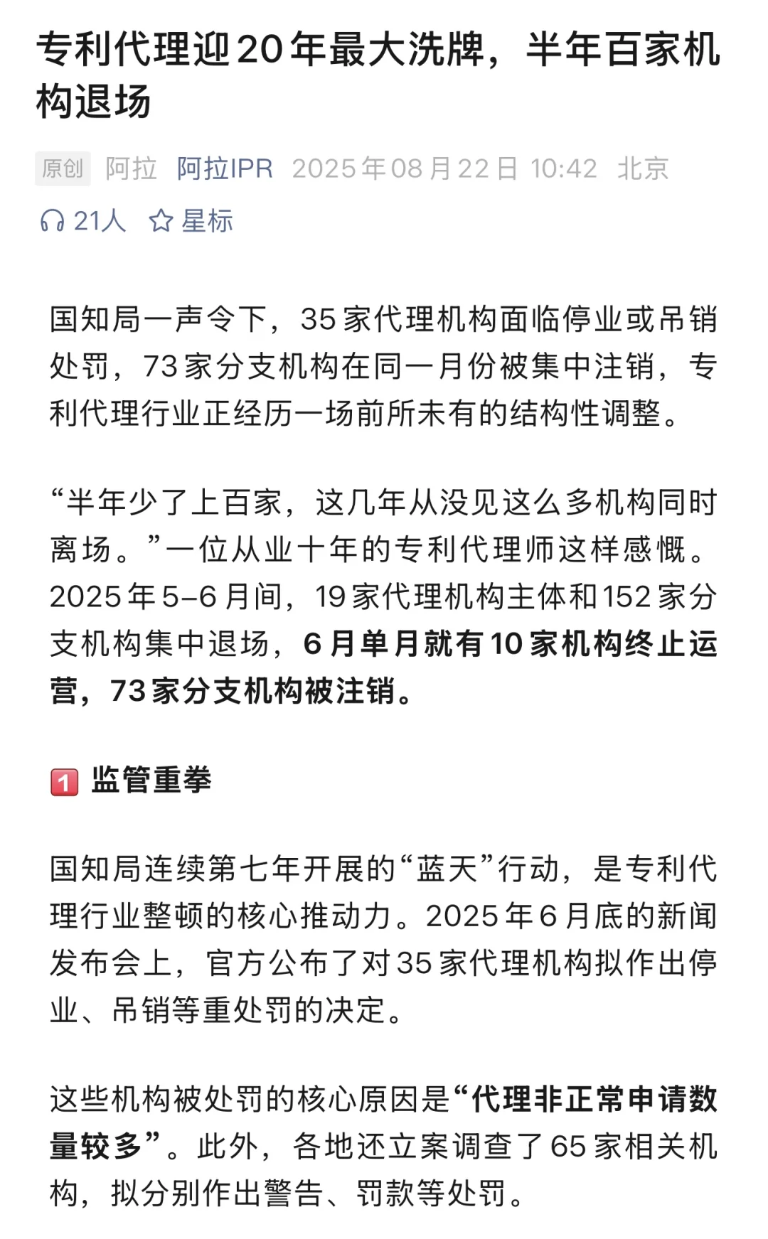 专利代理迎20年最大洗牌，半年百家机构退场