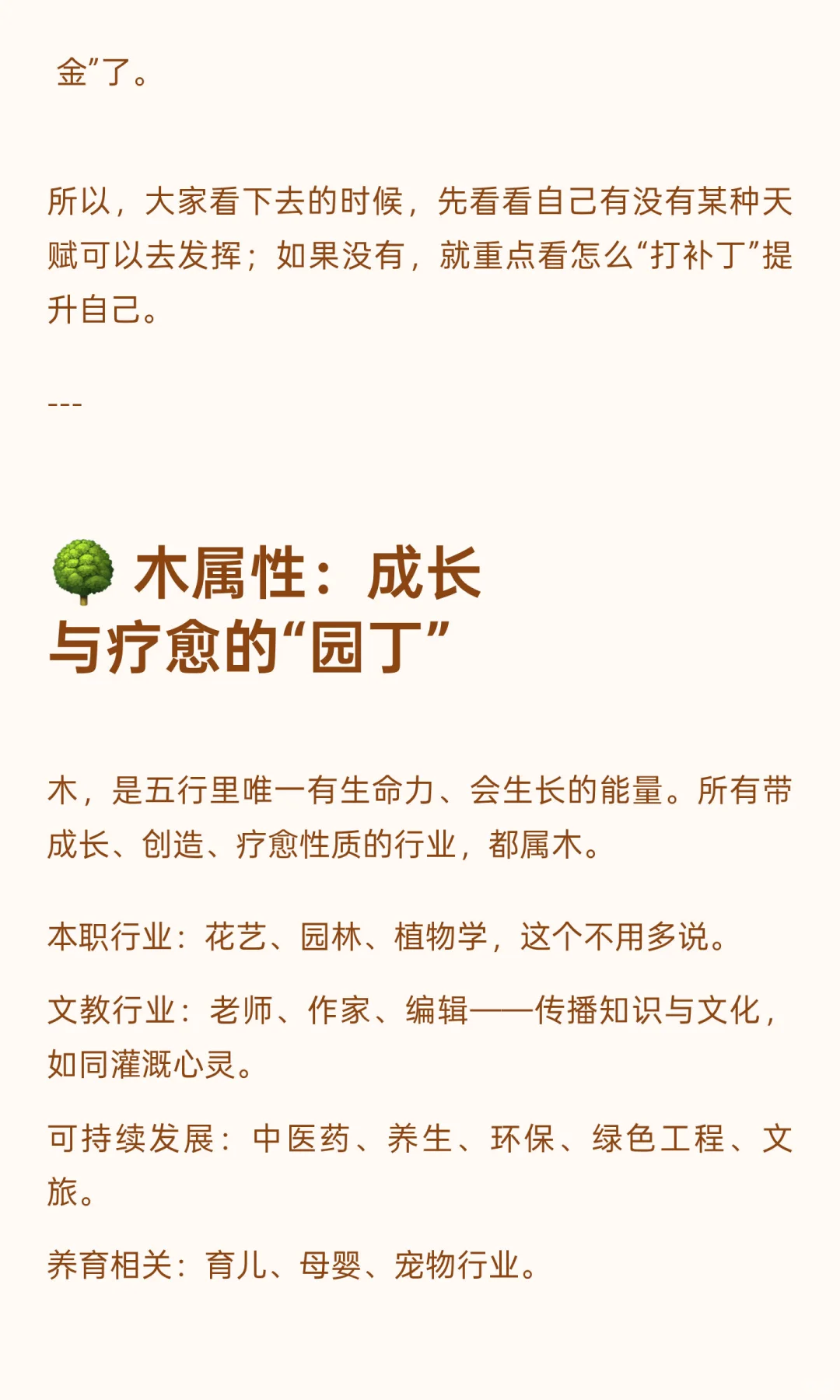 职场五行，哪个行业最旺你？