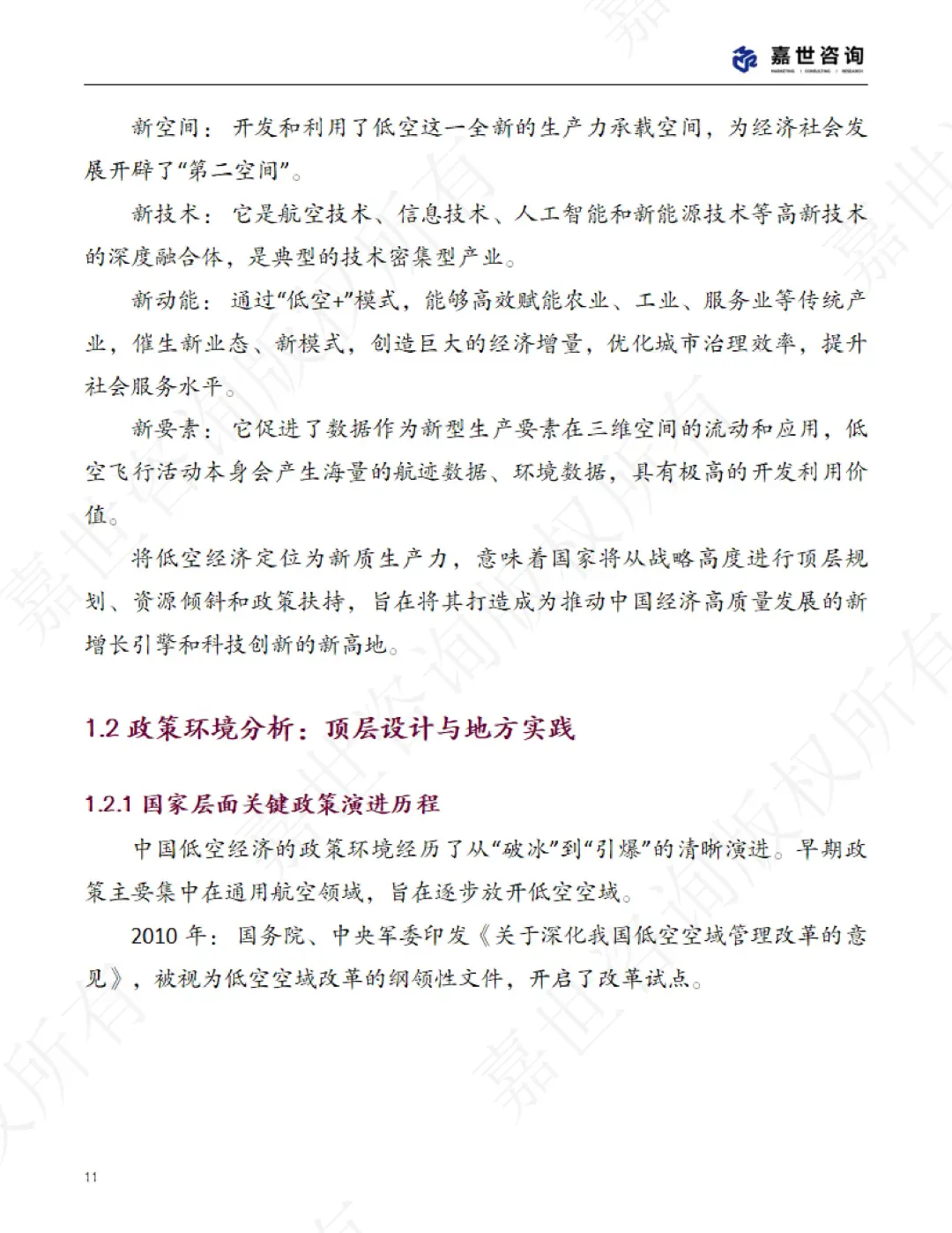 🚁2025 中国低空经济市场报告解析✈️