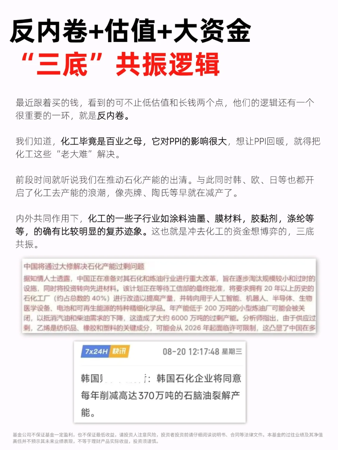 为什么大量资金突然开始买化工？