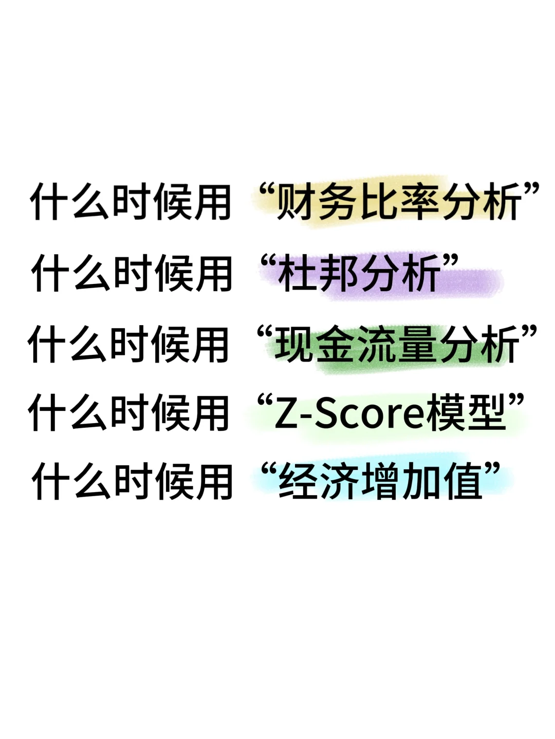 财务分析必备八大核心模型👍