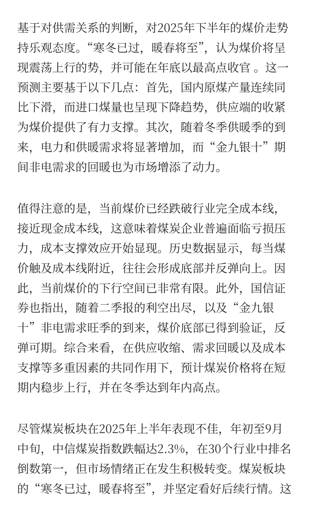 短期煤炭行业发展分析