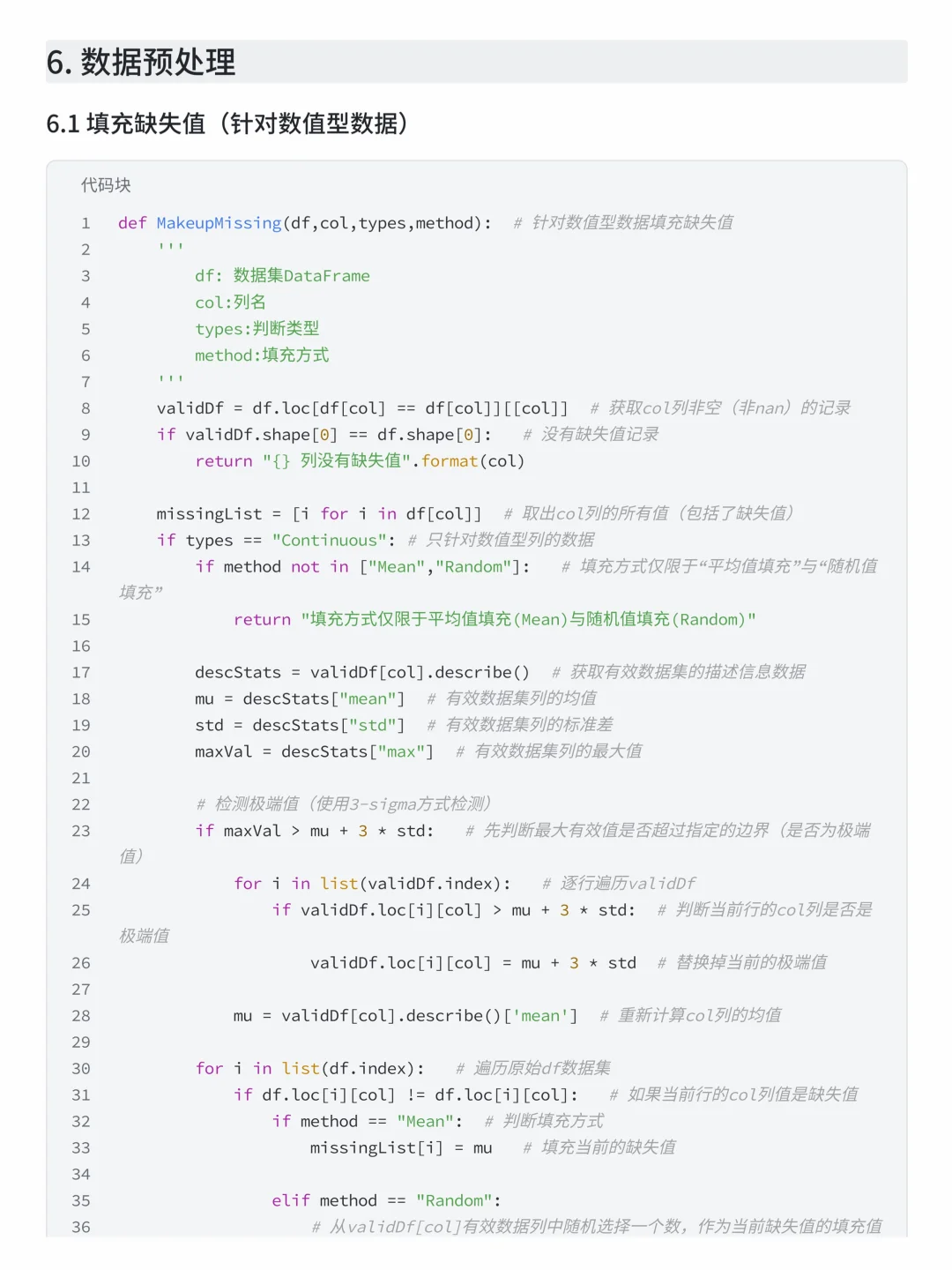 基于随机森林+XGBoost的银行客户流失预测