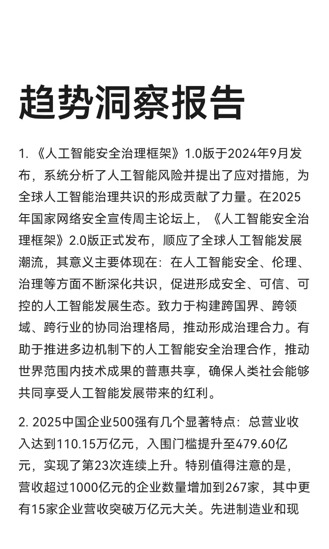 今日信息差｜9 🈷️ 16 日