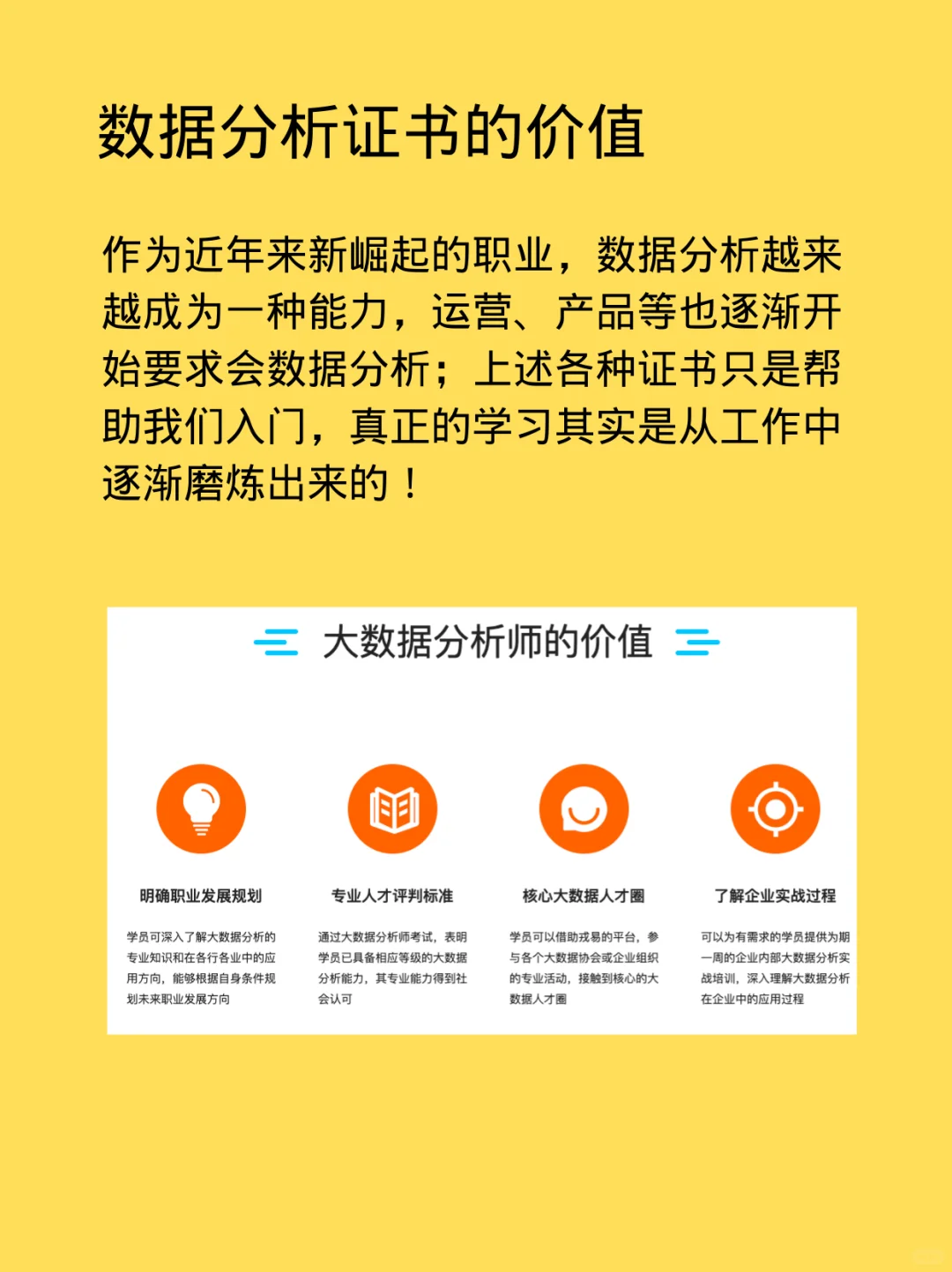每天一个数据科学小知识-数据分析证书