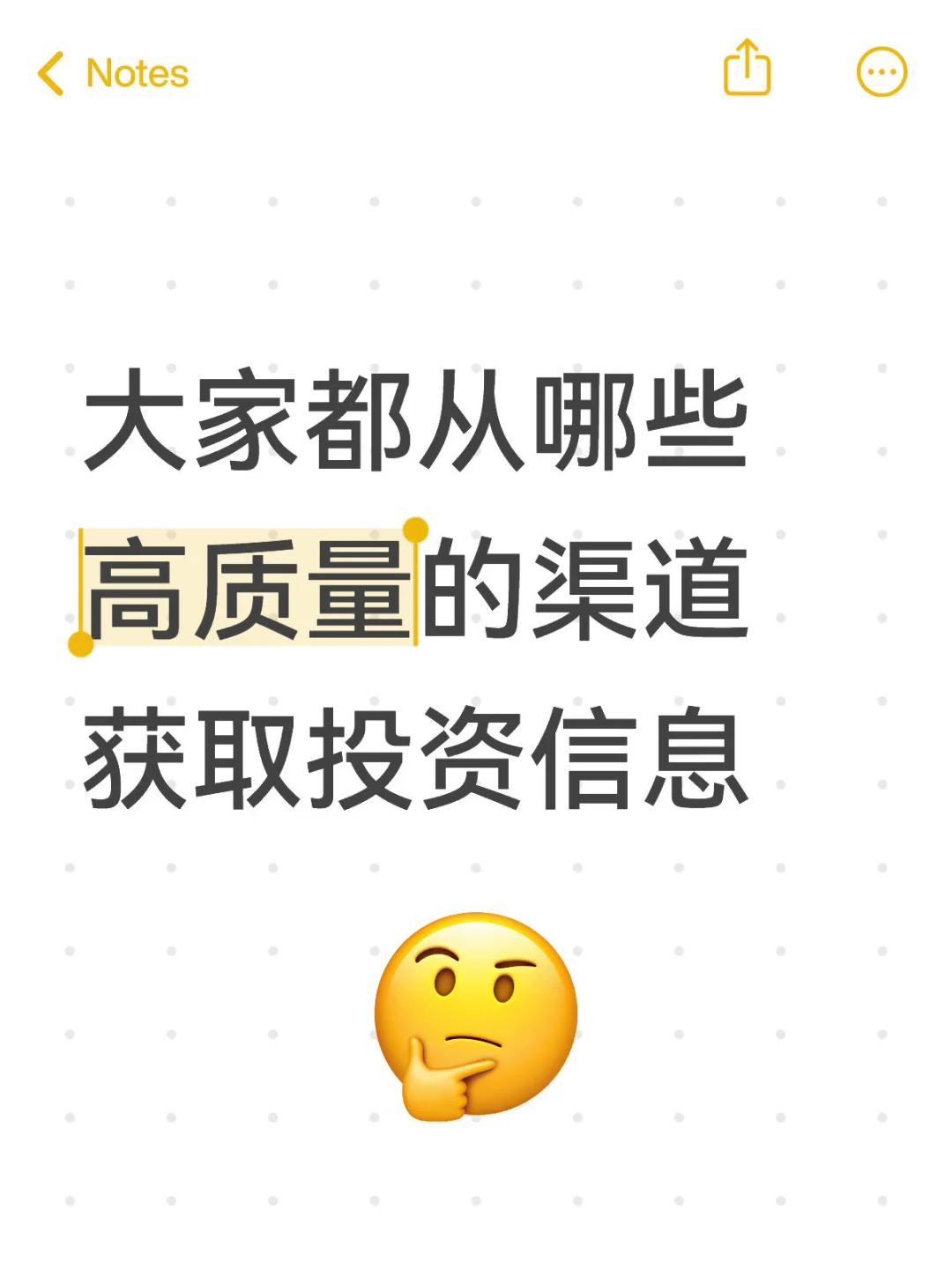 大家都从哪些高质量的渠道获取投资信息