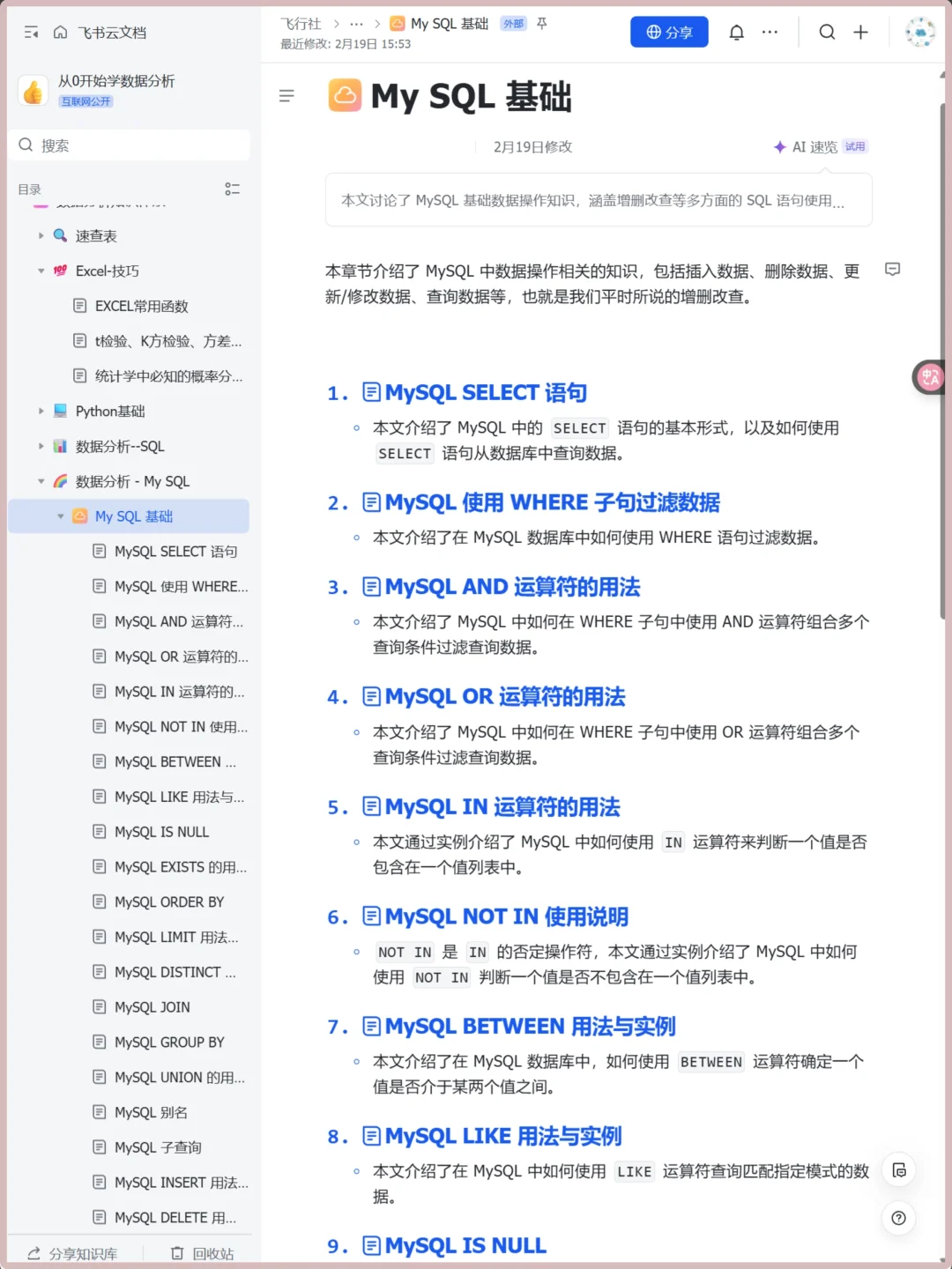 别担心，我们数分人有自己的作业帮👍