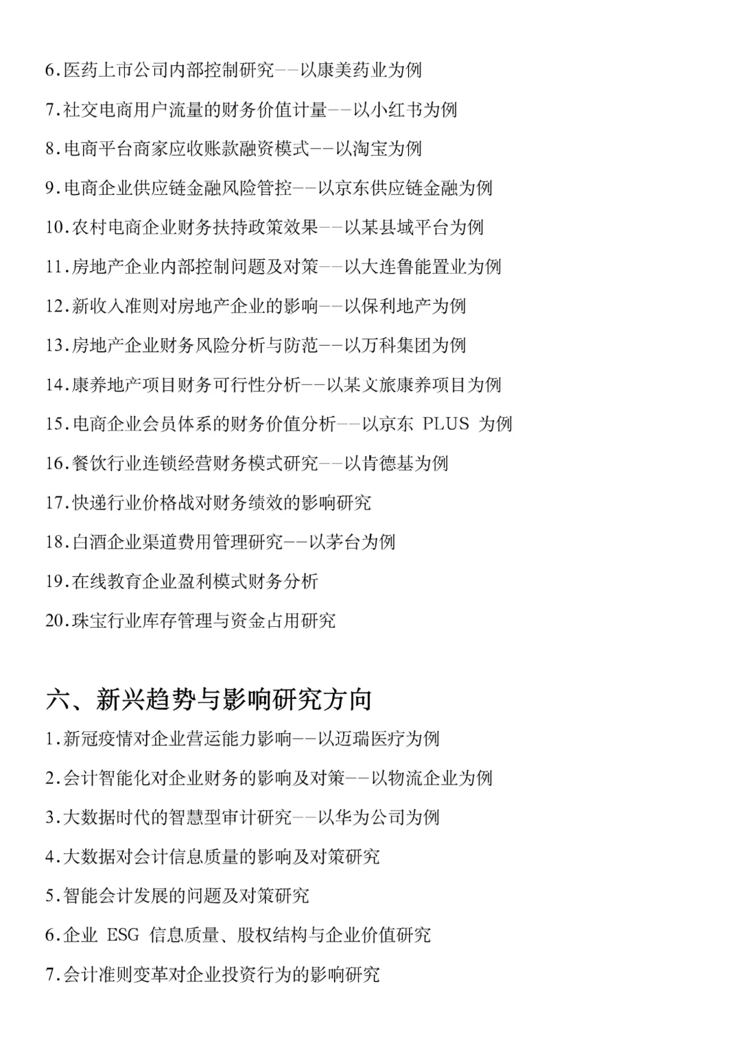 拜托🙏🏻一定要财务管理的宝子们刷到啊