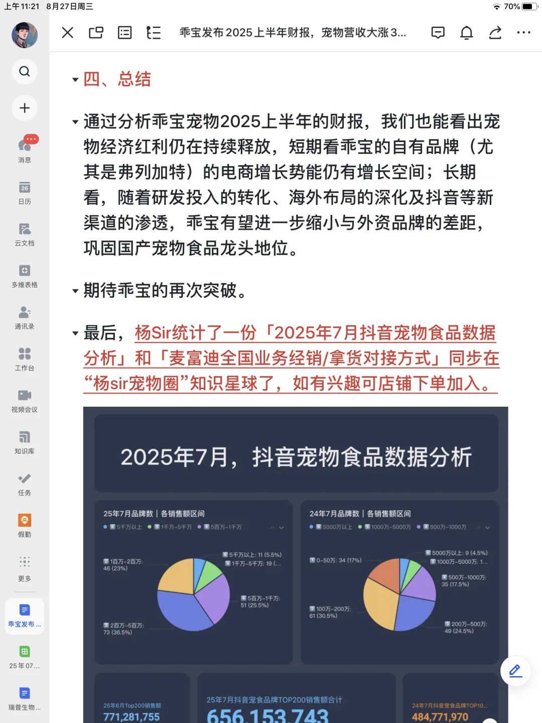 乖宝2025上半年财报最新出炉：大涨