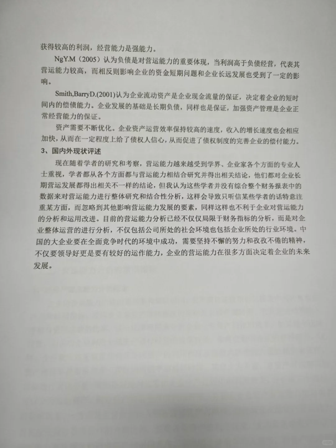 怎么没让我早点刷到营运能力分析论文框架