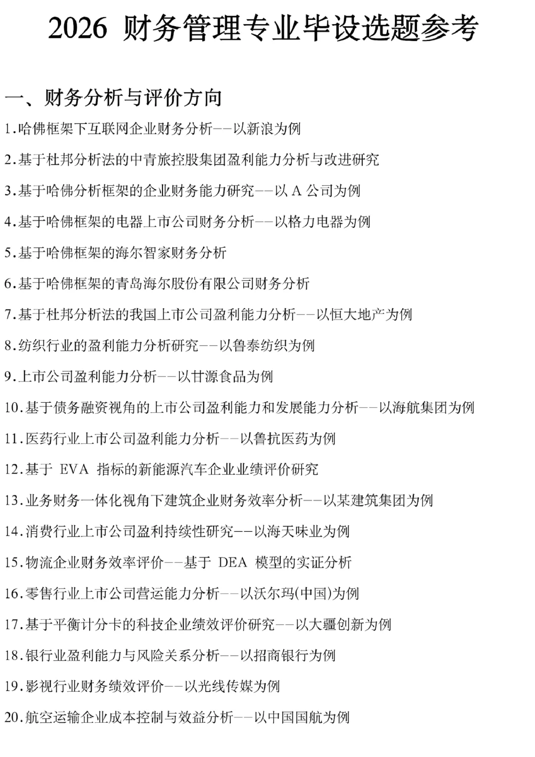 拜托🙏🏻一定要财务管理的宝子们刷到啊