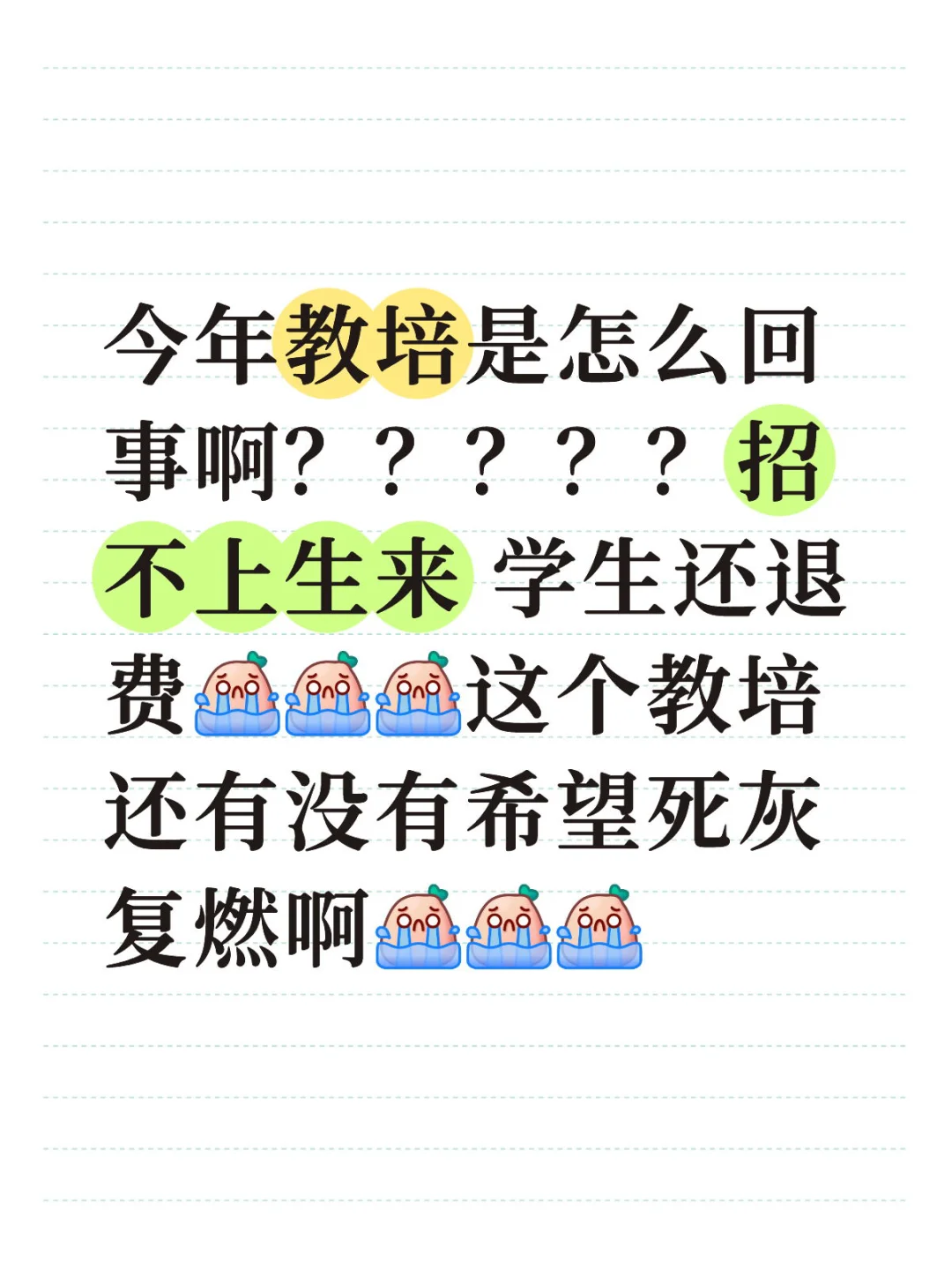 教培 教培 教培！