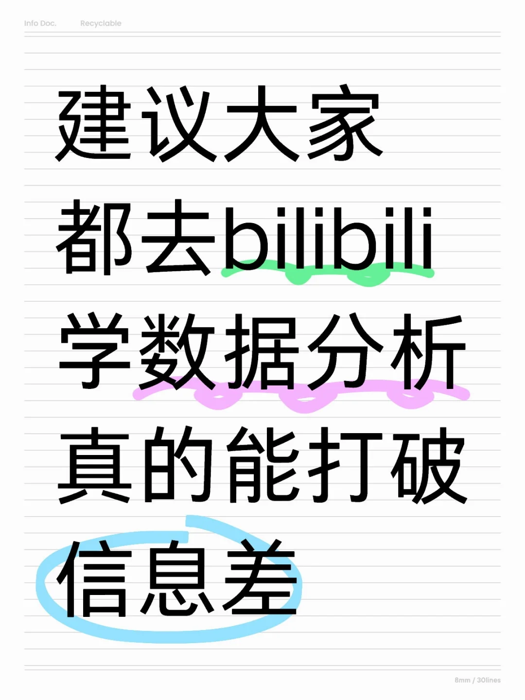 建议大家都去小破站学数据分析！