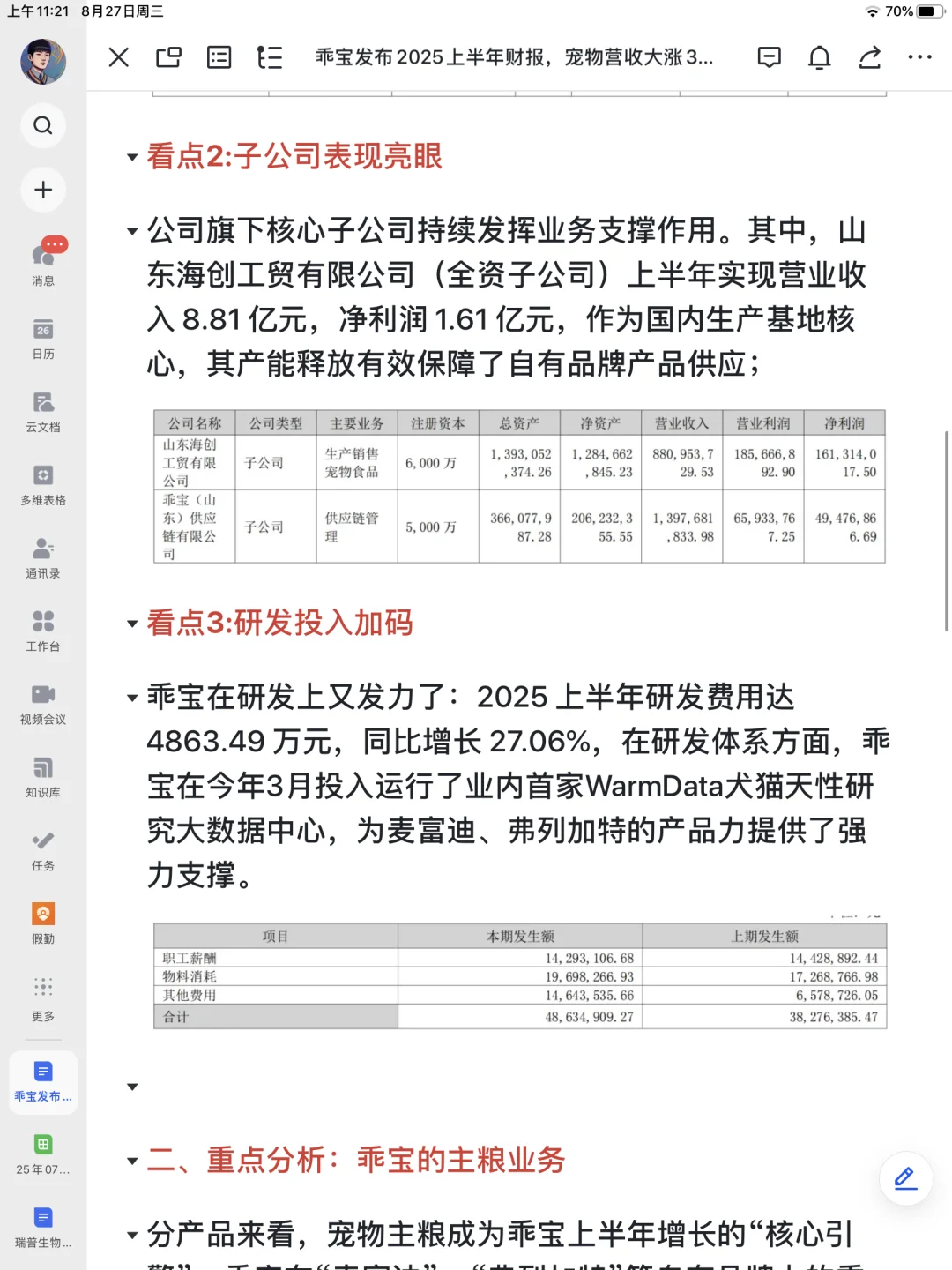 乖宝2025上半年财报最新出炉：大涨