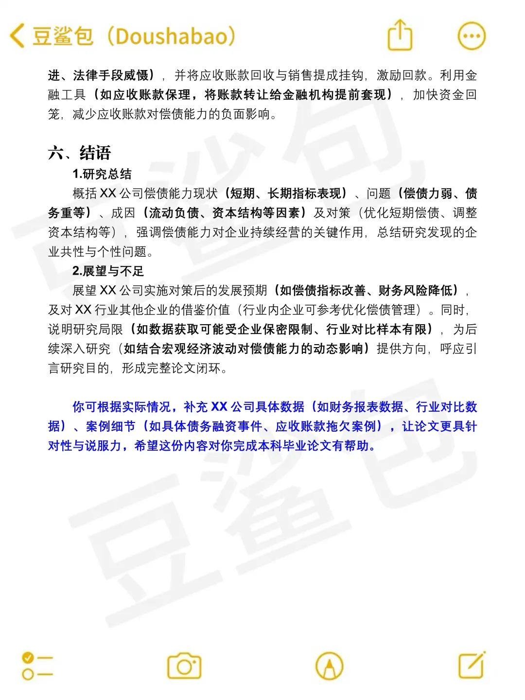 偿债能力分析论文这样写，导师说结构很清晰