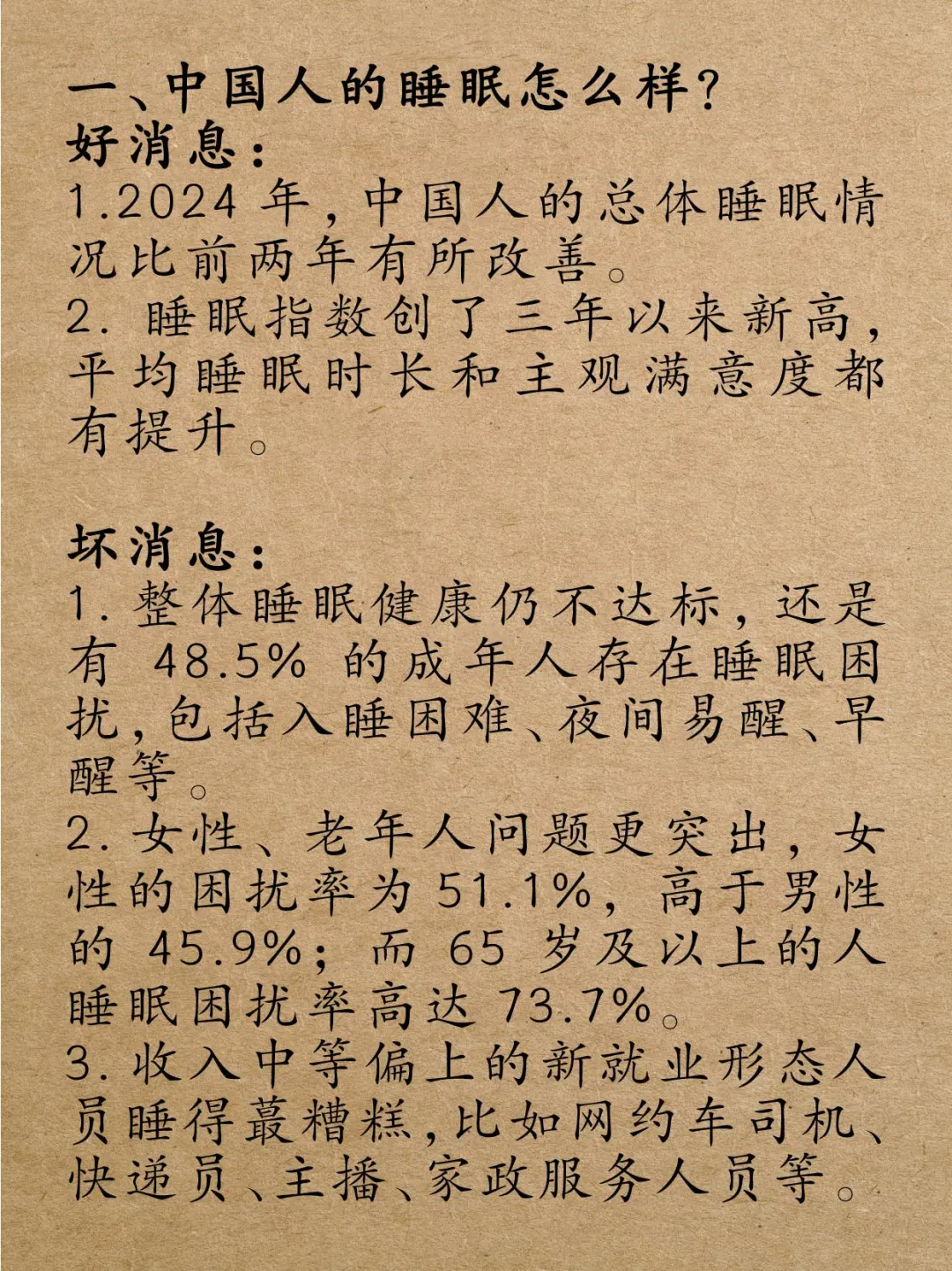 😩这届人到底多难睡，国家都担心你睡不好了