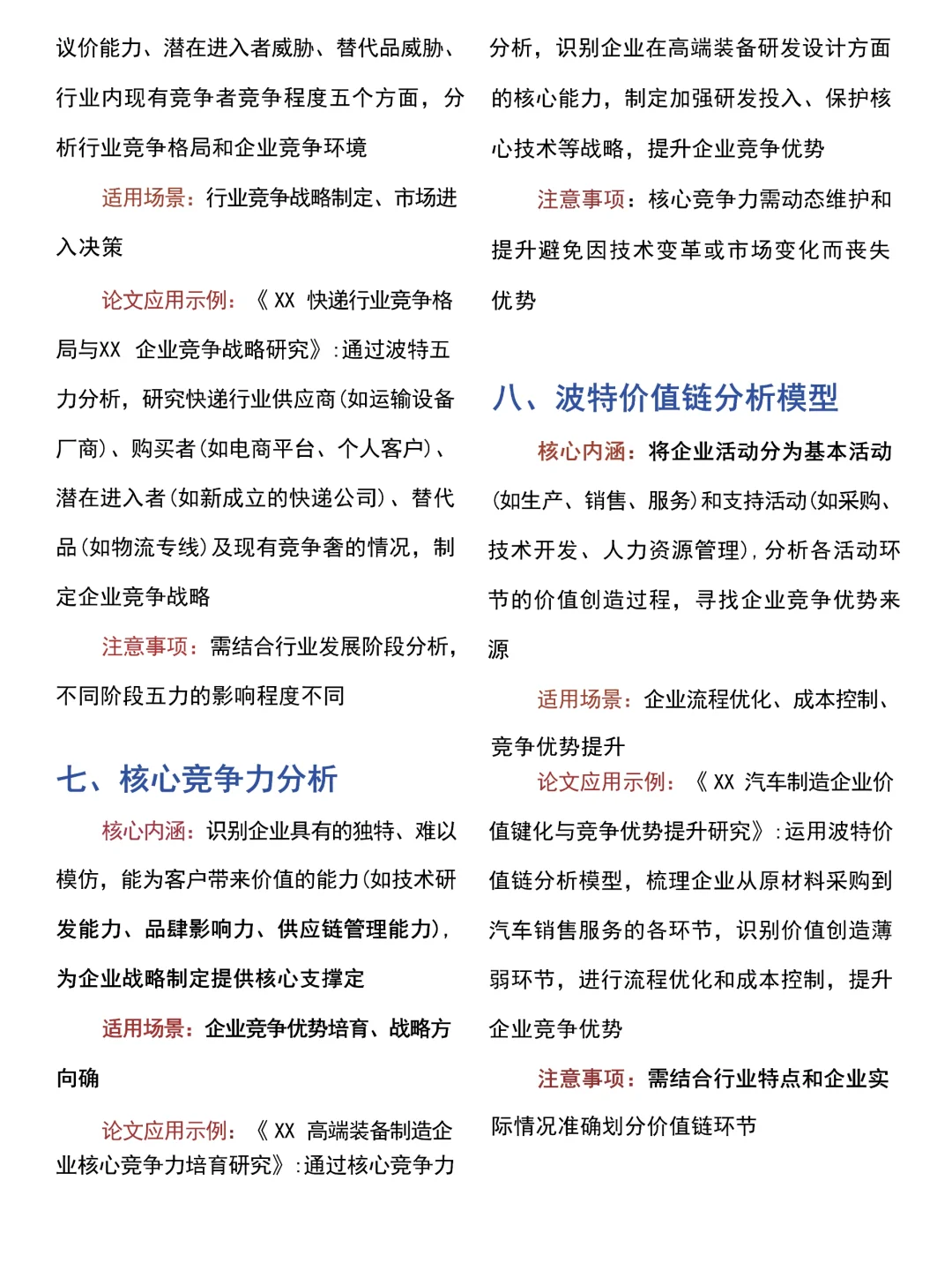 一文搞懂MBA不同方向理论模型