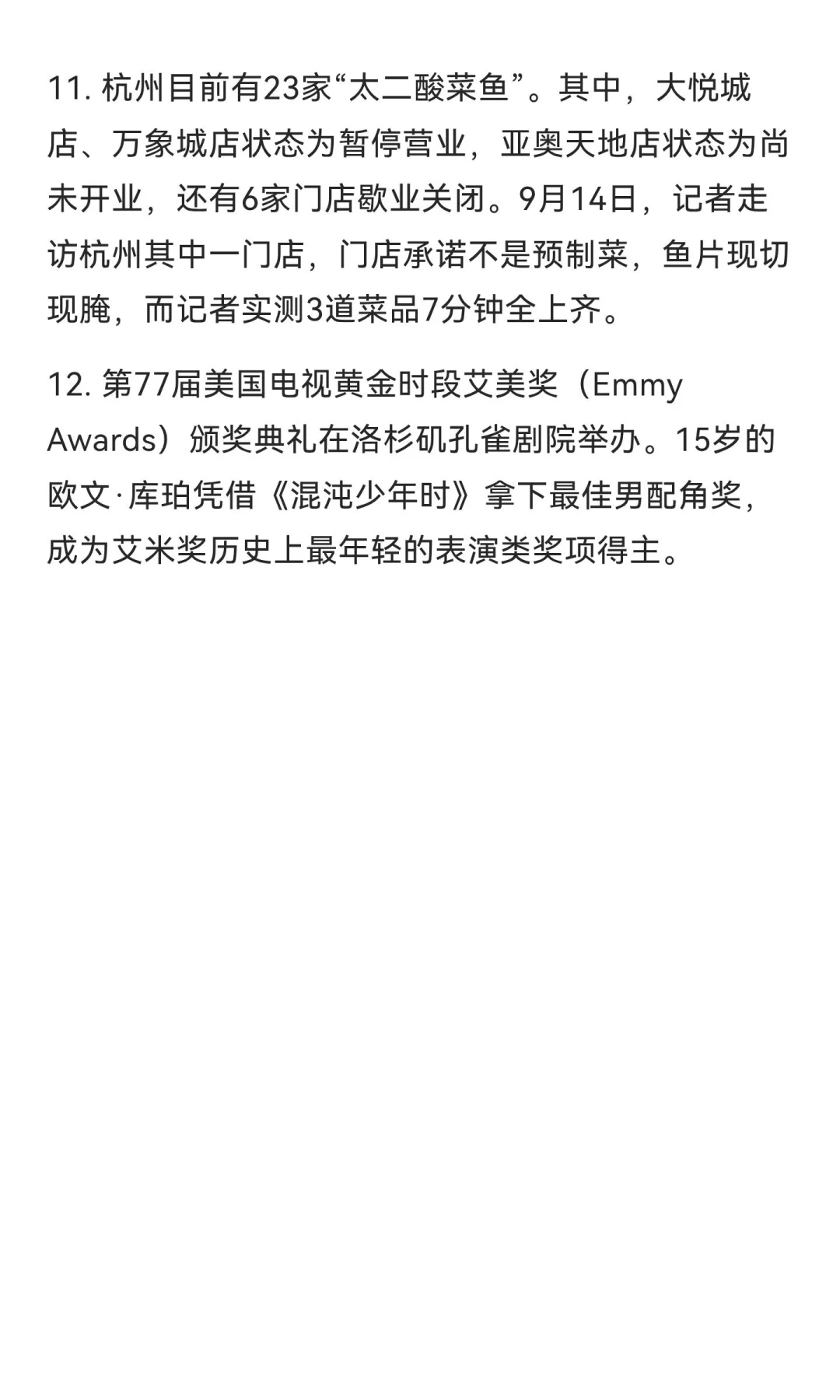 今日信息差｜9 🈷️ 16 日