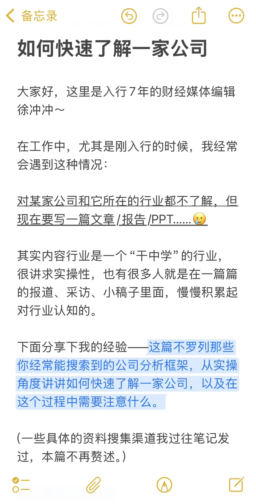 如何快速了解一家陌生公司（上）