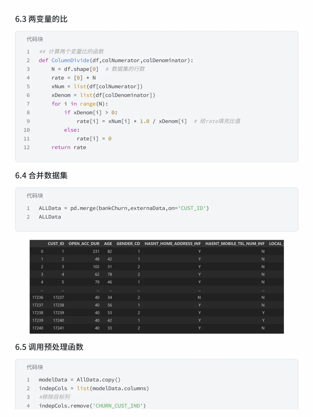 基于随机森林+XGBoost的银行客户流失预测