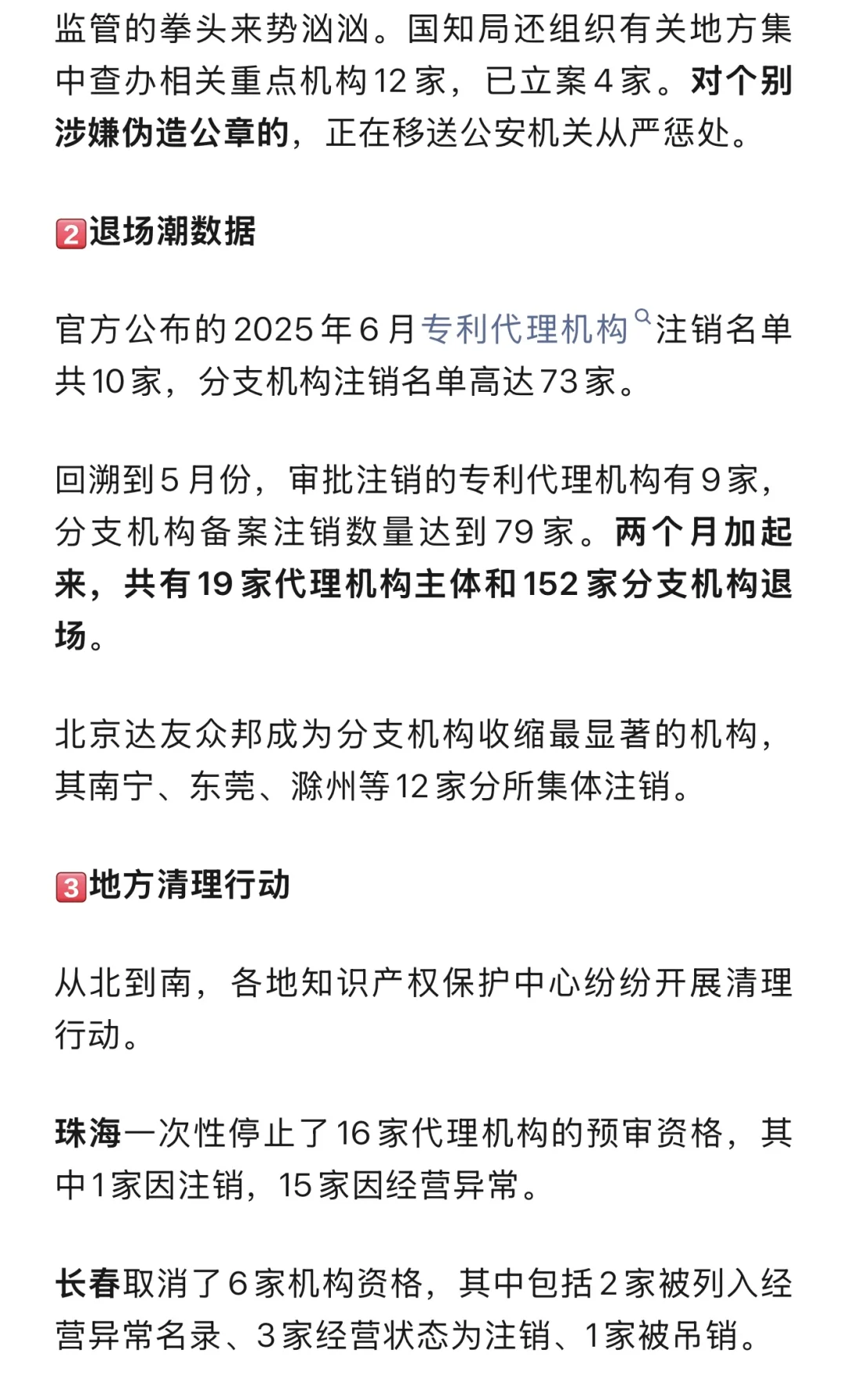 专利代理迎20年最大洗牌，半年百家机构退场