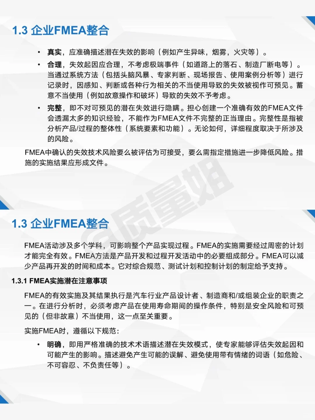 终于有人把FMEA讲明白啦‼️