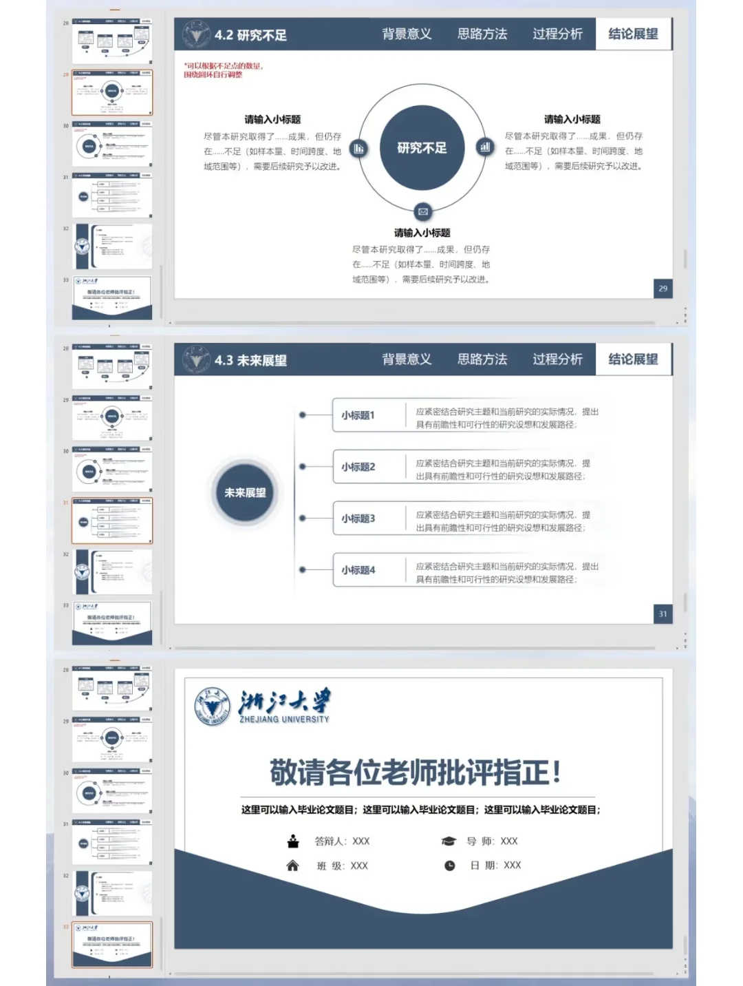 再次提醒国庆后要开题答辩的姐妹们啊啊啊😭