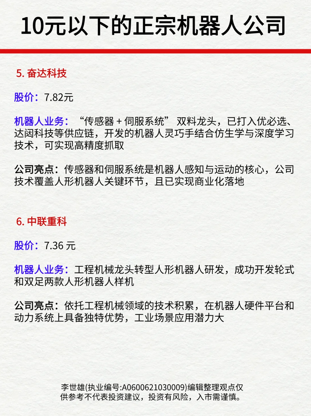 10元以下的正宗机器人公司，全市场剩下9家