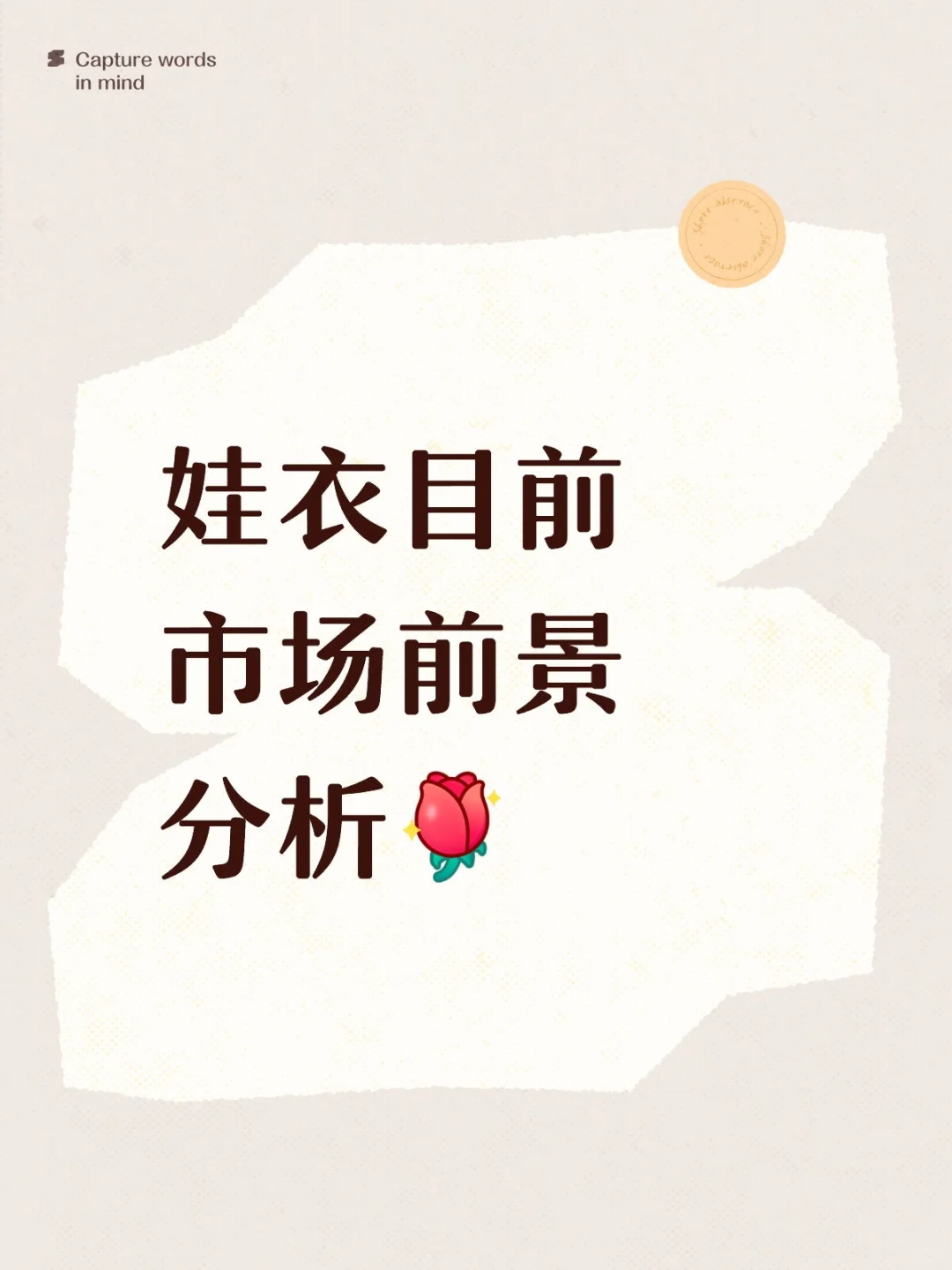 赛道很重要！！！