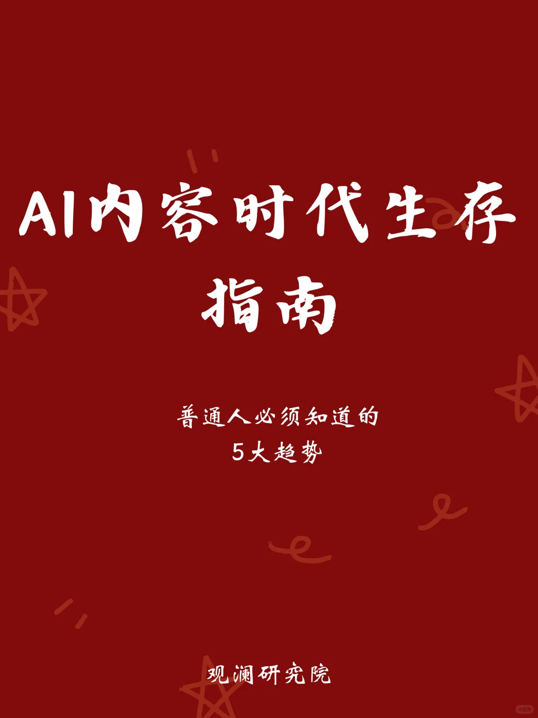 收藏！AI内容时代，这5个趋势你必须知道