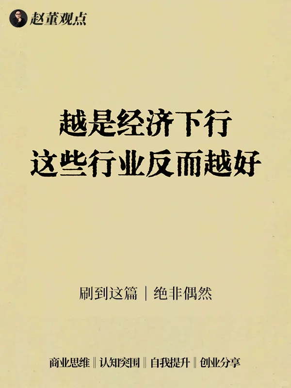逆势增长的行业📈有你吗？