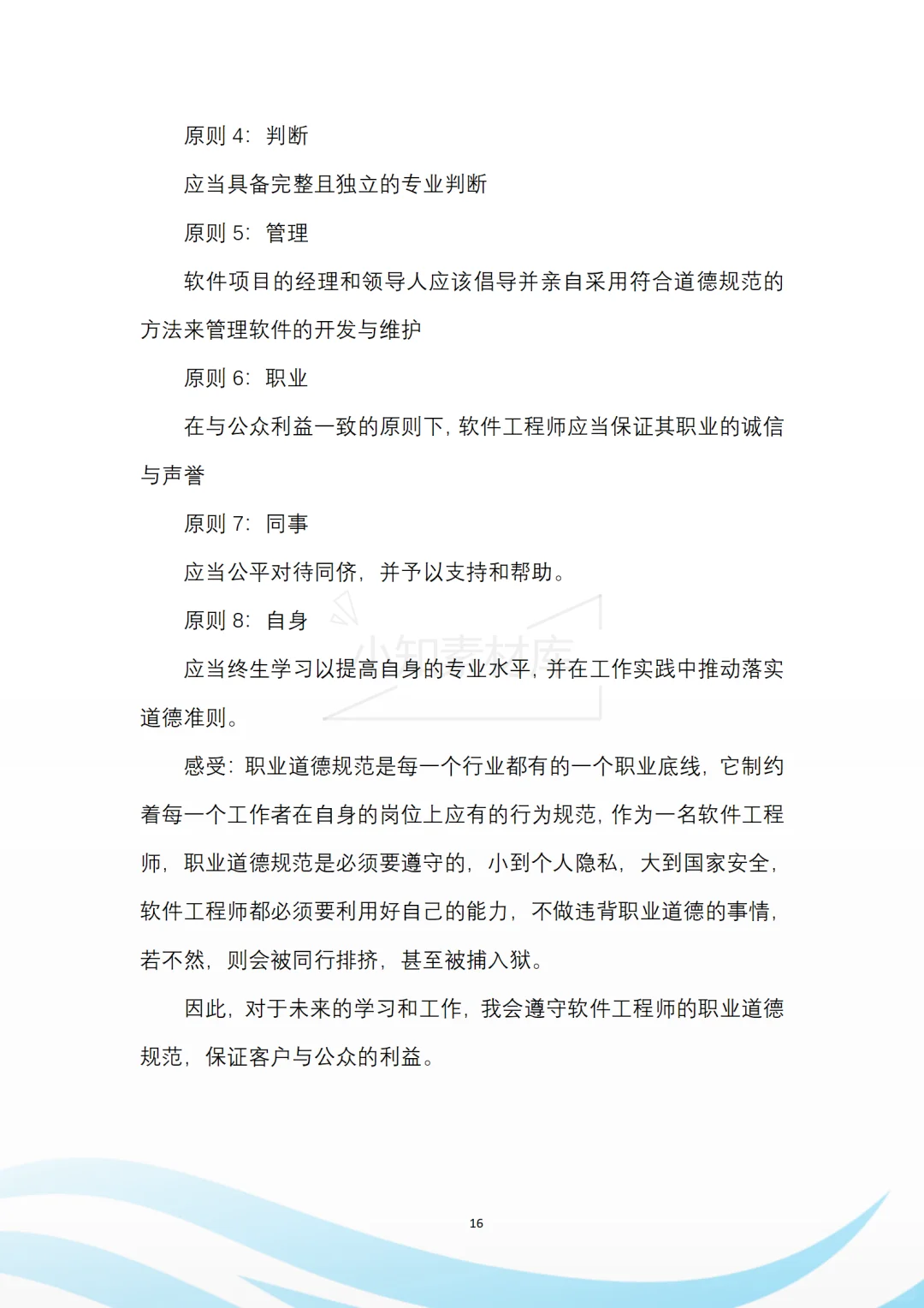 一套精品的大学生职业生涯规划书模板🥰