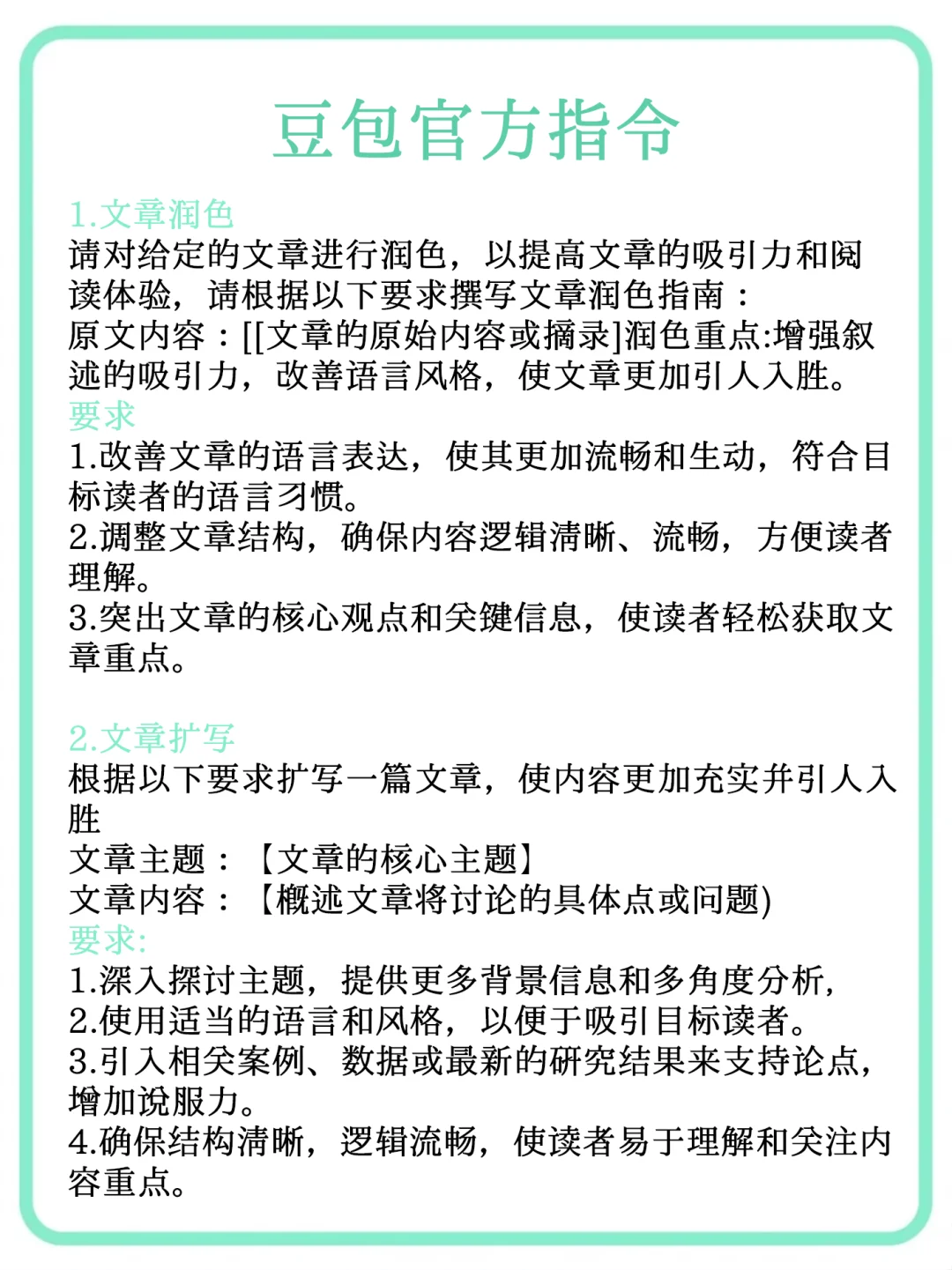 豆包好用的关键在于你会用❗️爆肝吐血整理