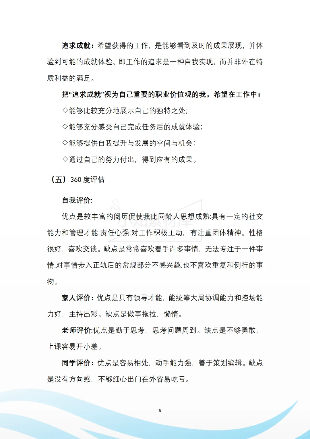 一套精品的大学生职业生涯规划书模板🥰