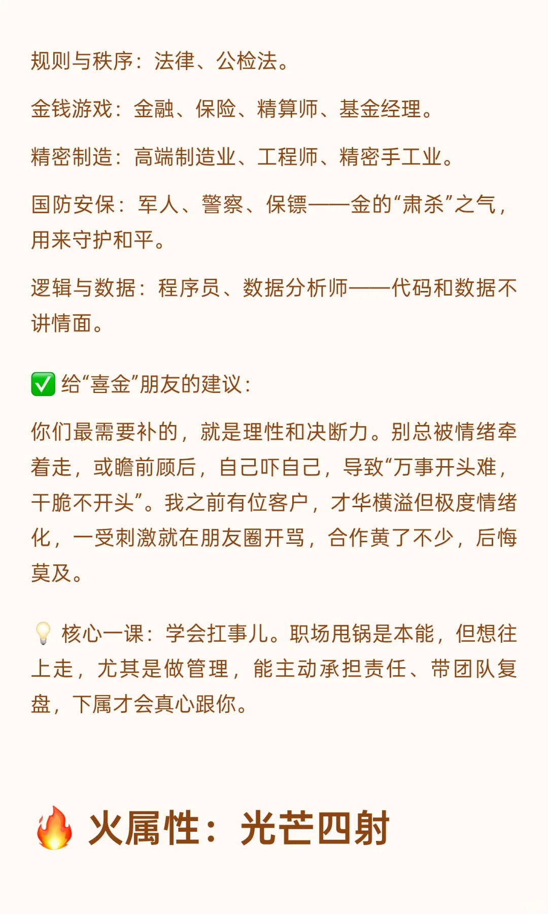 职场五行，哪个行业最旺你？