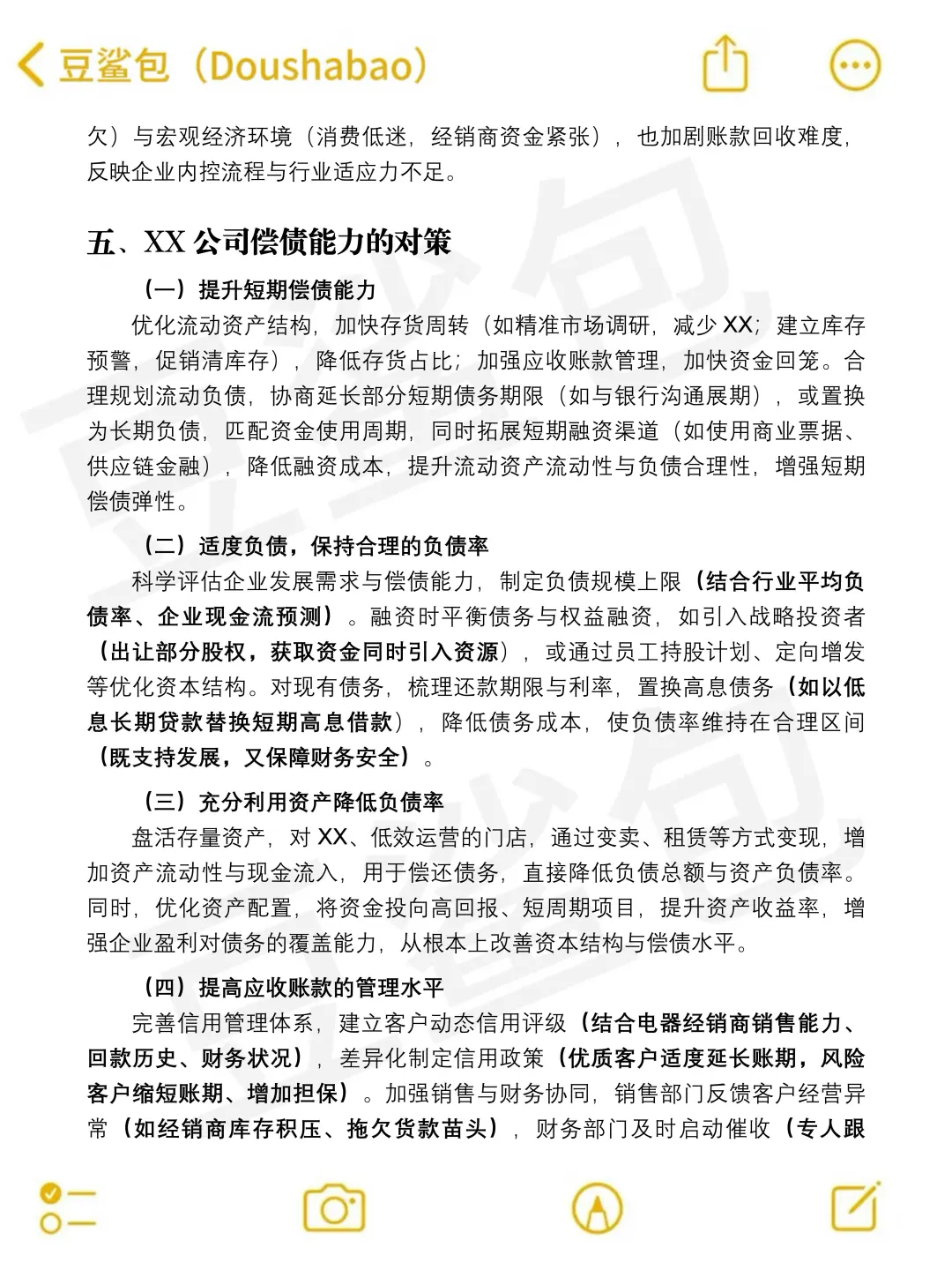 偿债能力分析论文这样写，导师说结构很清晰