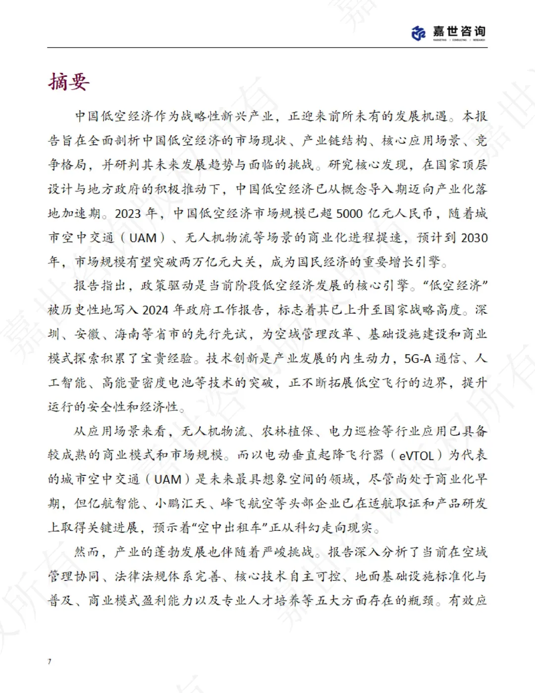🚁2025 中国低空经济市场报告解析✈️