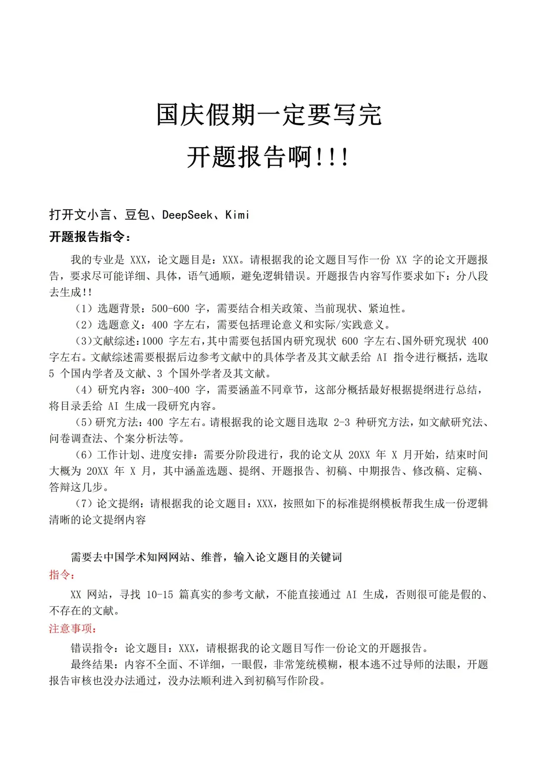 国庆假期一定要写开题报告啊！！！