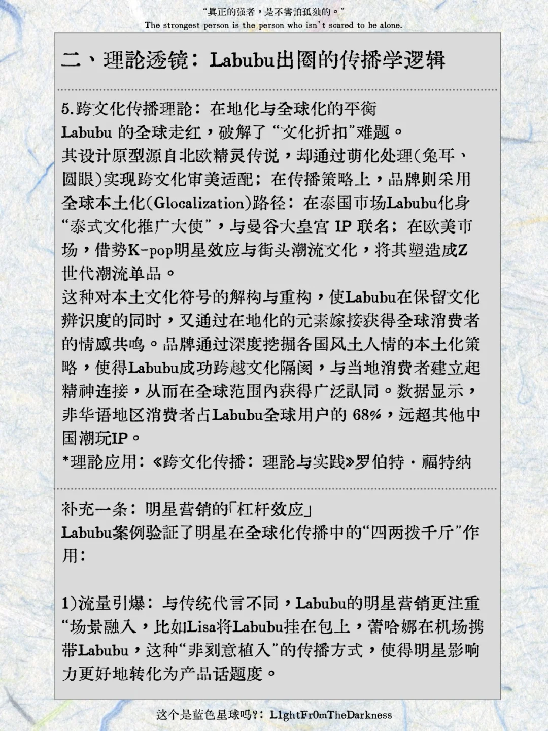 热点积累01｜新传视角分析labubu全球爆火