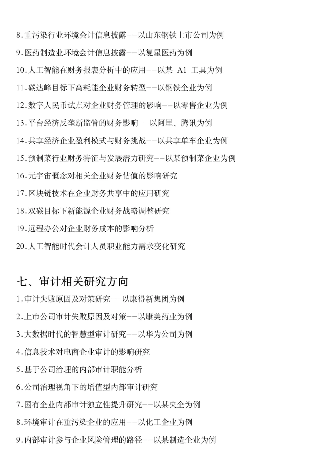 拜托🙏🏻一定要财务管理的宝子们刷到啊