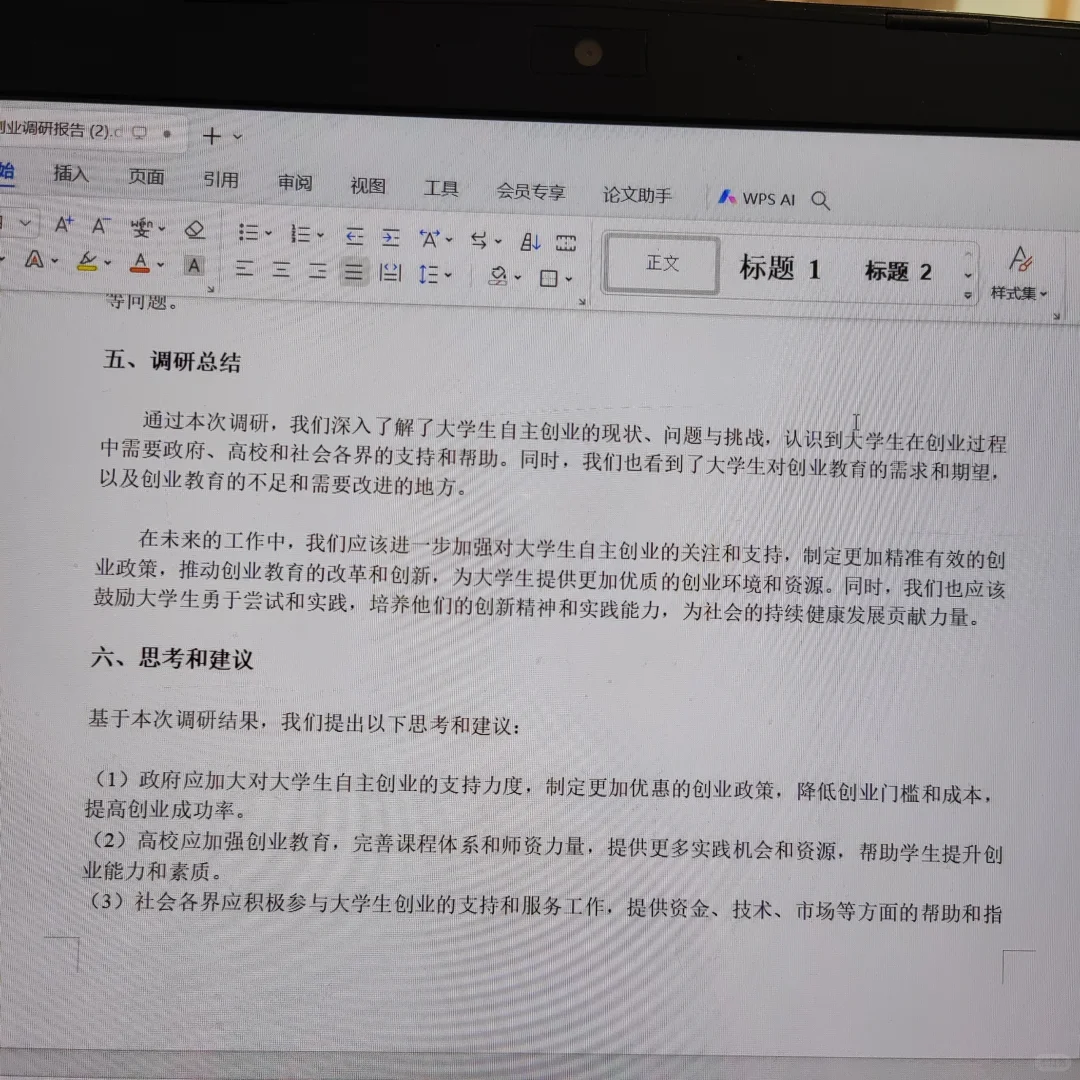 大学生自主创业调研报告，拿走不谢🔥