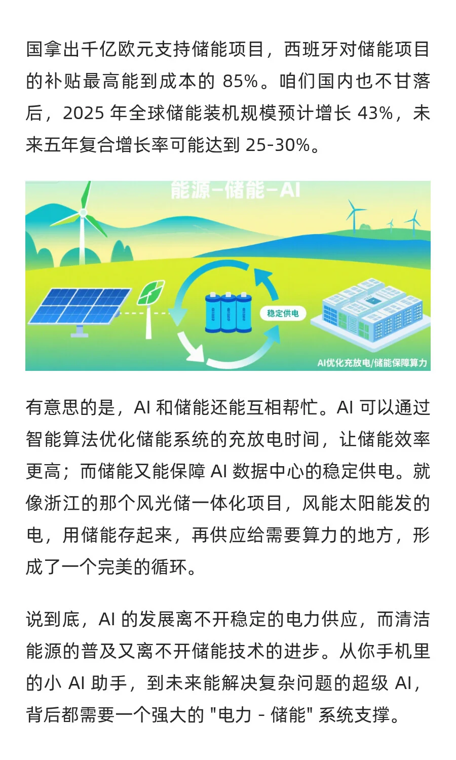AI 的尽头是电力，电力的尽头是储能